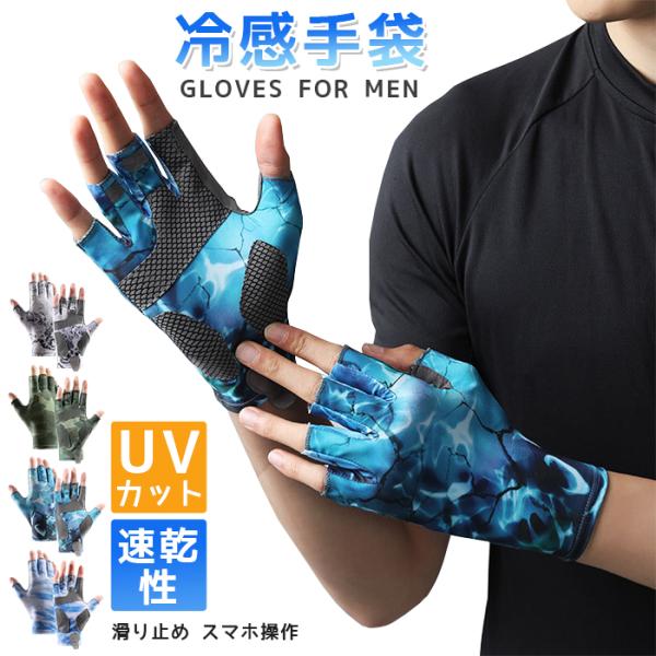 グローブ メンズ 夏用 冷感手袋 薄手 UVカット 日焼け止め 指出し 5本切り 滑り止め