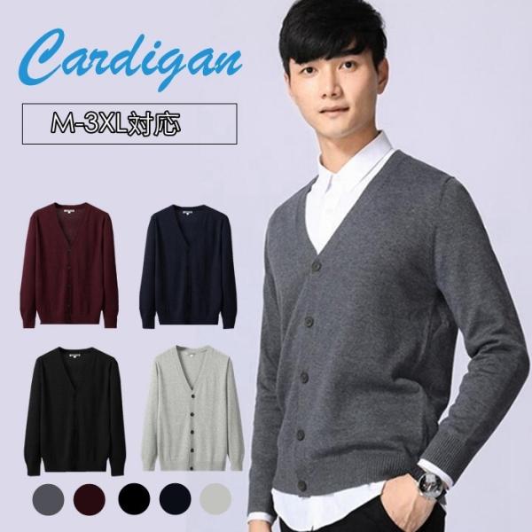 カーディガン メンズ カーデ 秋 トップス ニットカーディガン ニット ビジネス 冷房対策 Vネック...