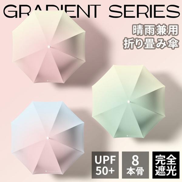 折りたたみ傘 日傘 8本骨 グラデーション ブラックコーティング 紫外線対策 UPF50+ UVカッ...