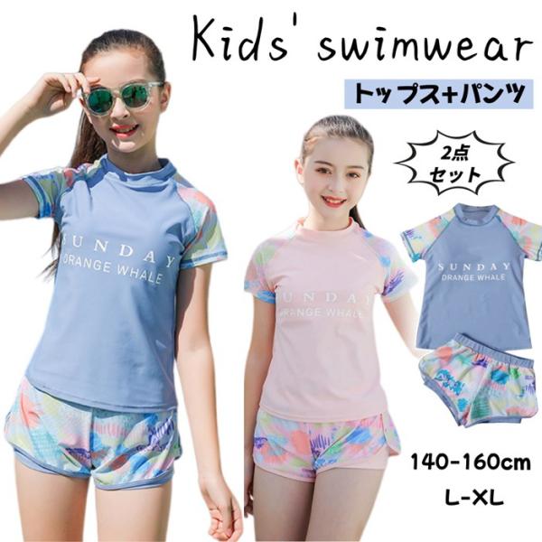 キッズ 水着 女の子 2点セット 体型カバー スクール水着 子供服 ガールズ フィットネス トップス...