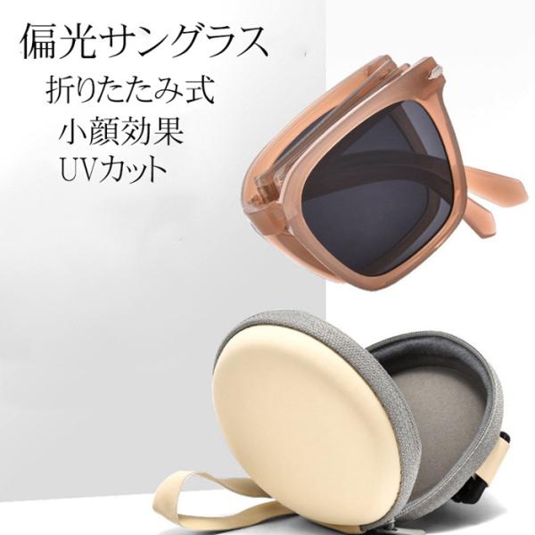 サングラス 偏光サングラス 折りたたみ式 UVカット 小顔効果 スポーツ スポーツサングラス オシャ...