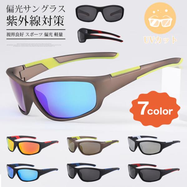 偏光サングラス 釣り メンズ レディース ドライブ スポーツサングラス