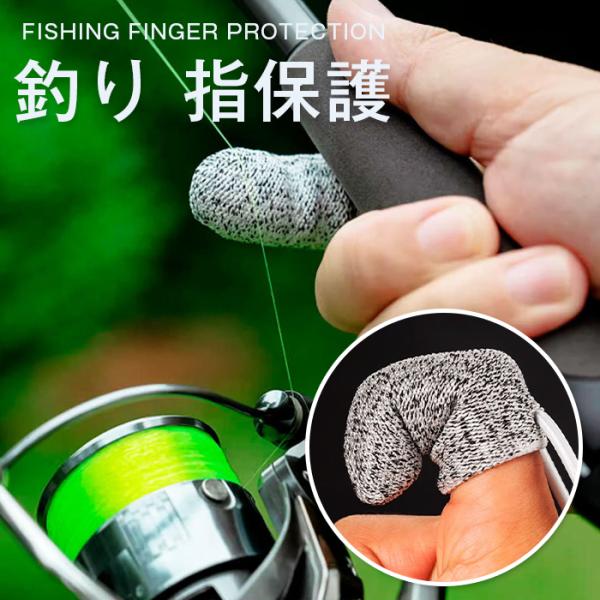フィンガーガード 単品 1枚 フィンガープロテクター 釣り 指保護 フィッシンググローブ