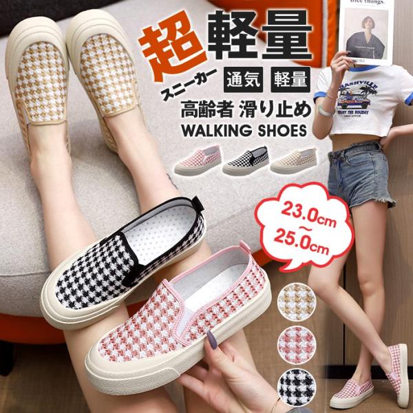 スニーカー ウォーキングシューズ スポーツシューズ スリッポン 高齢者 超軽量 通気 滑り止め カジ...