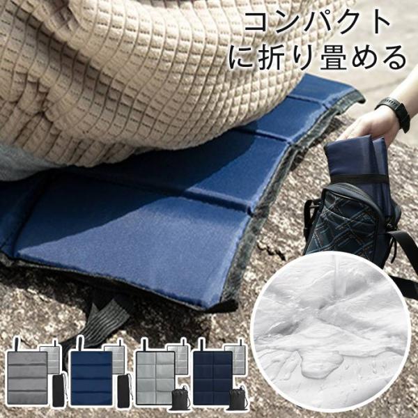 折りたたみクッション 座布団 シート アウトドア スポーツ観戦 折り畳み 持ち運び コンパクト キャ...