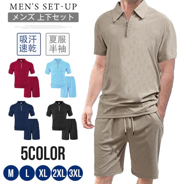メンズ 半袖 上下 セット 夏服 ゆったり ジャージ メンズ 上下 ハーフパンツ セットアップ
