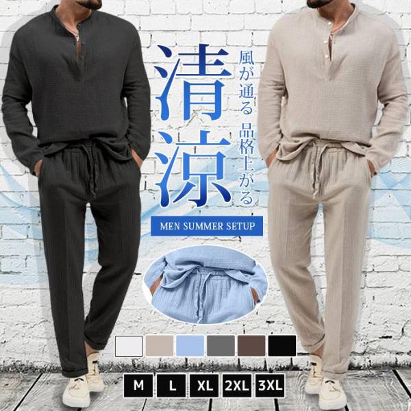 上下セット 長袖 セットアップ 無地 清涼 夏 シャツ ロングパンツ ビーチウェア