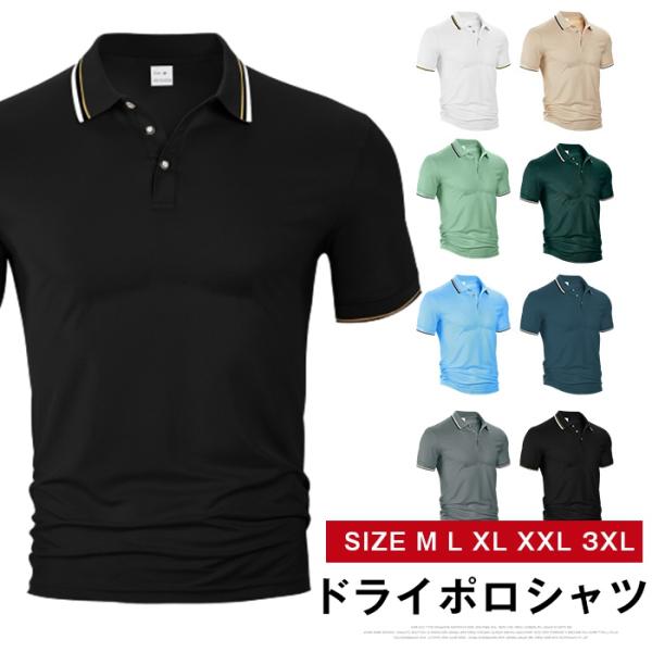 ポロシャツ 半袖 メンズ ゴルフシャツ ドライ 男性 ビジネス ゴルフウェア トップス