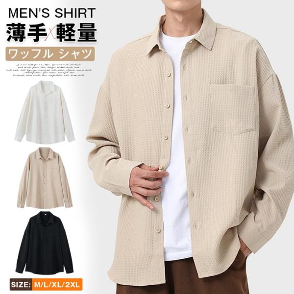 ワッフル シャツ メンズ トップス 薄手 軽量 ライトアウター 春 秋 カジュアル ビジネス 通勤 ...