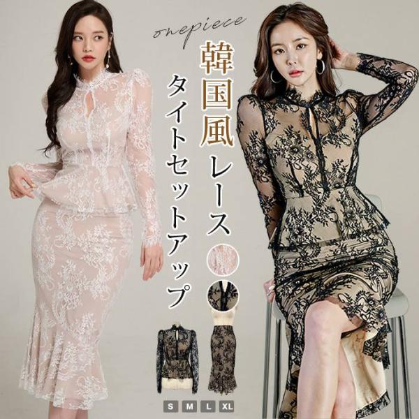 セットアップ タイト 韓国風 レース タイトスカート お嬢様 OL 上品 オフィス 披露宴 二次会 ...
