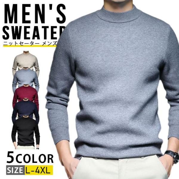 ニット セーター メンズ  おしゃれ 大人 カジュアル ゴルフウェア 長袖ニット 暖かい 無地 イン...