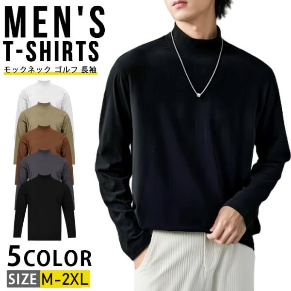 モックネック ゴルフ  長袖 メンズ ハイネックtシャツ tシャツ スエード トップス ゴルフウェア...