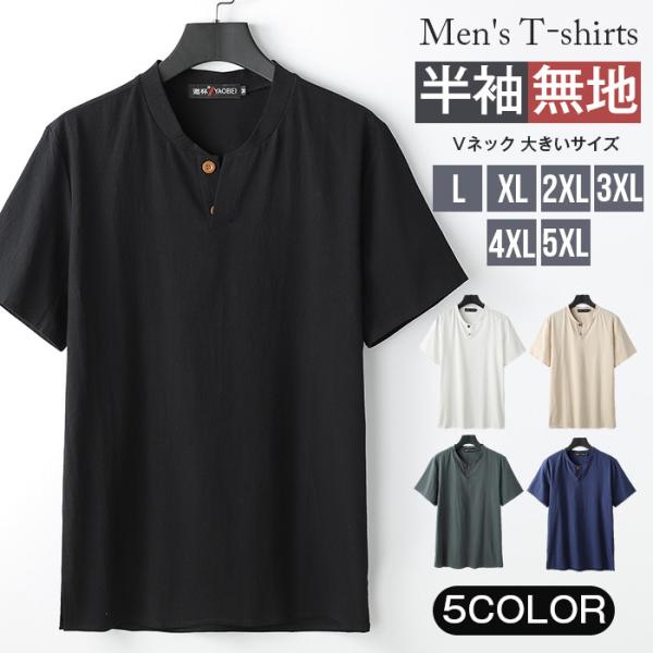 tシャツ メンズ ヘンリーネックtシャツ 半袖 vネック コットン tシャツ 無地 大きいサイズ シ...