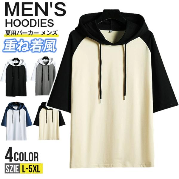 夏用パーカー メンズ 五分袖 サマーパーカー 切り替え 半袖 プルオーバー