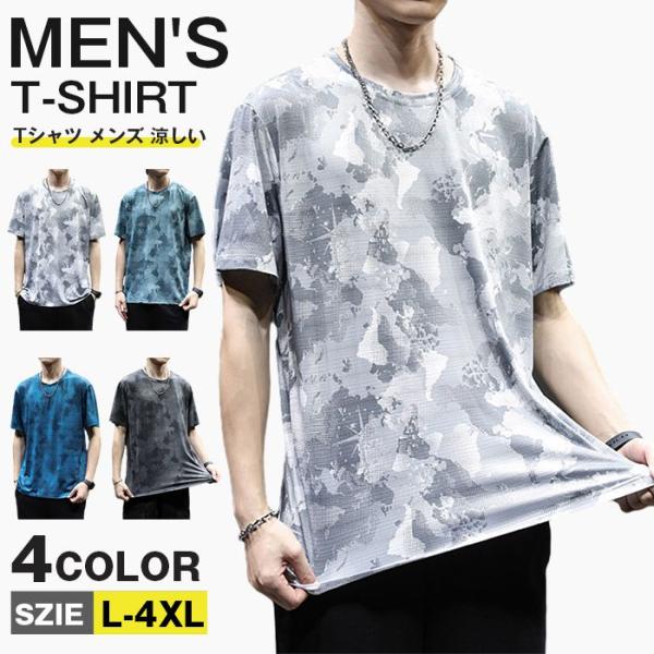 Tシャツ メンズ 涼しい 吸汗速乾 半袖Tシャツ 接触冷感 ストレッチ Tシャツ