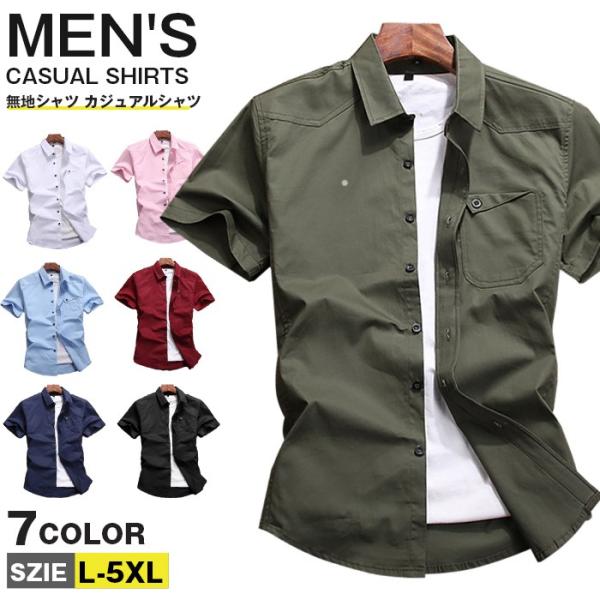 無地シャツ メンズ ミリタリーシャツ 半袖シャツ シャツ カジュアルシャツ