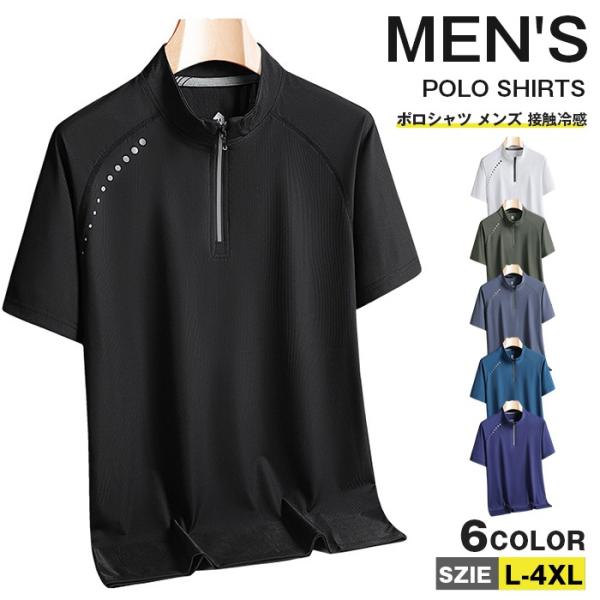 ポロシャツ メンズ 接触冷感 ゴルフウェア Tシャツ 半袖 スポーツウェア 襟