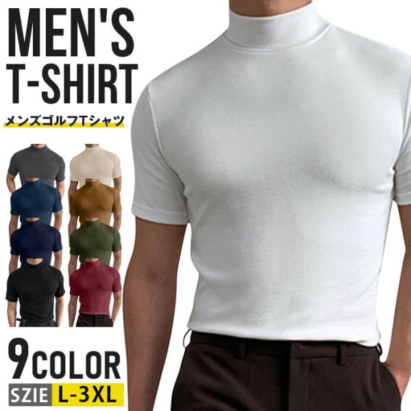 ゴルフTシャツ メンズ ゴルフウェア 半袖 モックネック ハイネックTシャツ カットソー カジュアル...