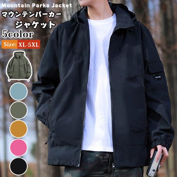 マウンテンパーカー ジャケット メンズ レディース ウィンドブレーカー ユニセックス マンパ アウタ...