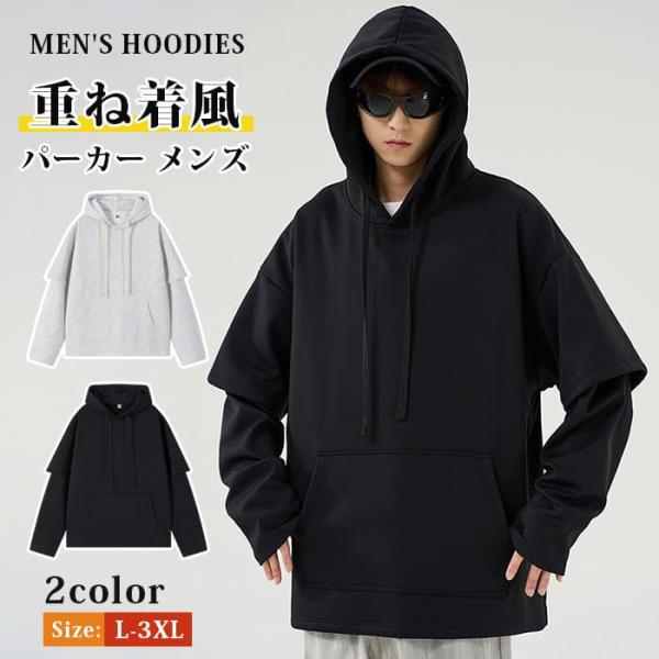 パーカー メンズ 重ね着風 プルパーカー プルオーバー トップス 長袖 おしゃれ ビッグパーカー 無...