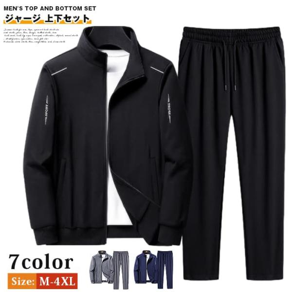 ジャージ 上下セット メンズ 長袖 セットアップ スウェット 春服 秋服 上下 スポーツウェア ジッ...