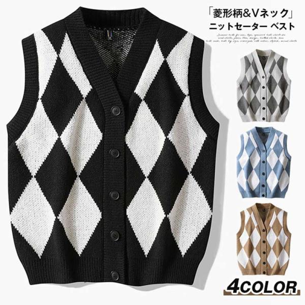 ニットセーター ベスト 菱形柄 Vネック 前開き トップス レディース メンズ カップル 春 秋 ニ...