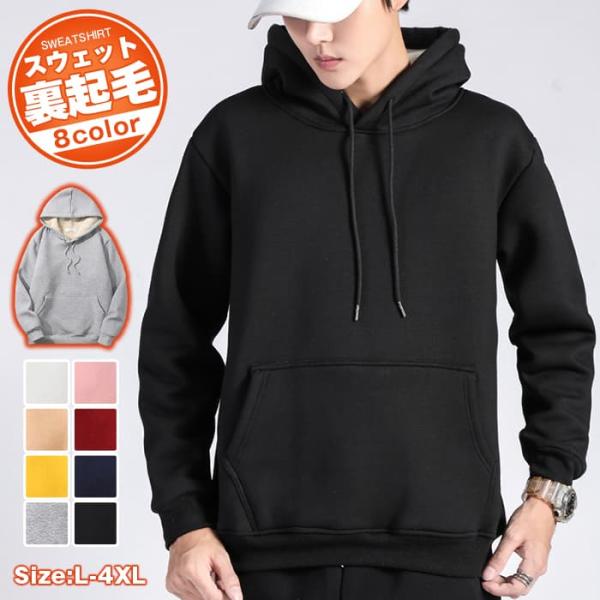 スウェット プルオーバー パーカー メンズ レディース ユニセックス 大きいサイズ 裏起毛 無地 ス...