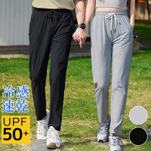 接触冷感パンツ アイスシルクパンツ   レディース メンズ 速乾パンツ チノパン 吸水速乾 夏 涼し...