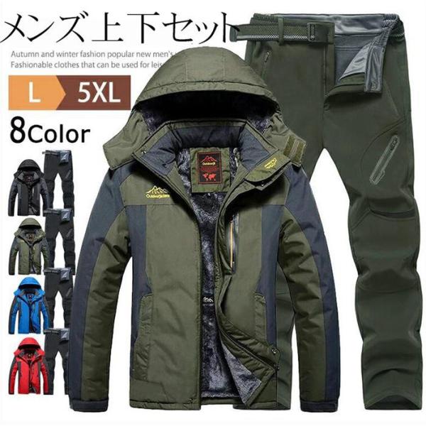 裏ボア ウインドブレーカー メンズ 上下 セットアップ 撥水 防寒 厚手 暖かい スポーツウェア 上...