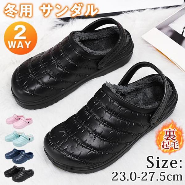 サボサンダル あったか 冬用 サンダル 2WAY サンダル おしゃれ ルームシューズ メンズ レディ...