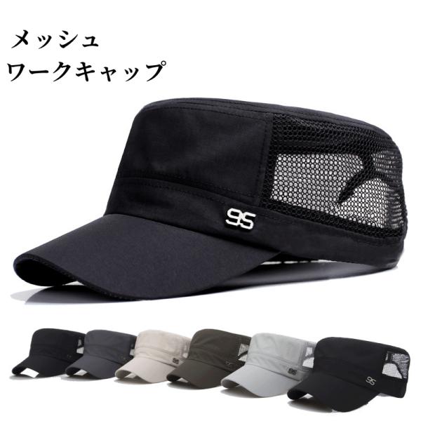 ワークキャップ メッシュ メンズ 帽子 メッシュワークキャップ レディース ローキャップ ゴルフ 男...