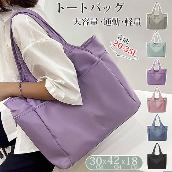 トートバッグ レディース 大きめ a4 軽い 大容量 通勤 軽量  ポケット多い ナイロン 通勤 撥...