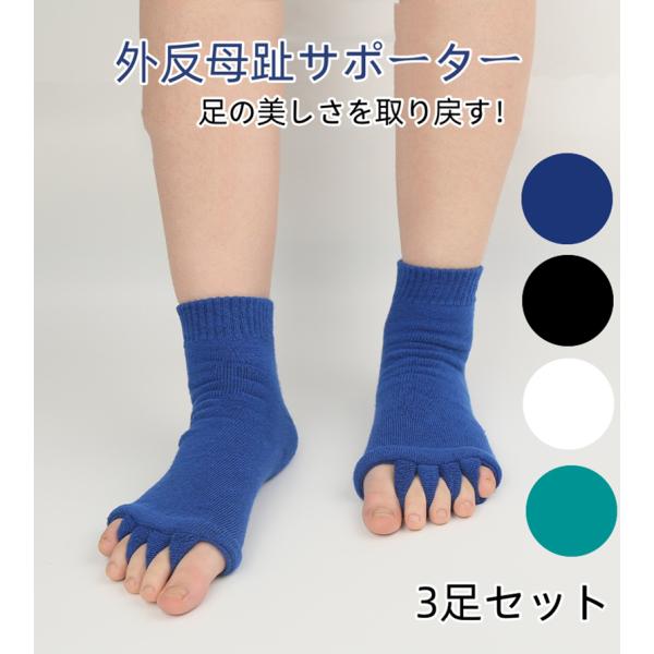 外反母趾サポーター セラピーソ ックス 3足セット 6個入り 内反 小趾 サポーター 足指セパレータ...