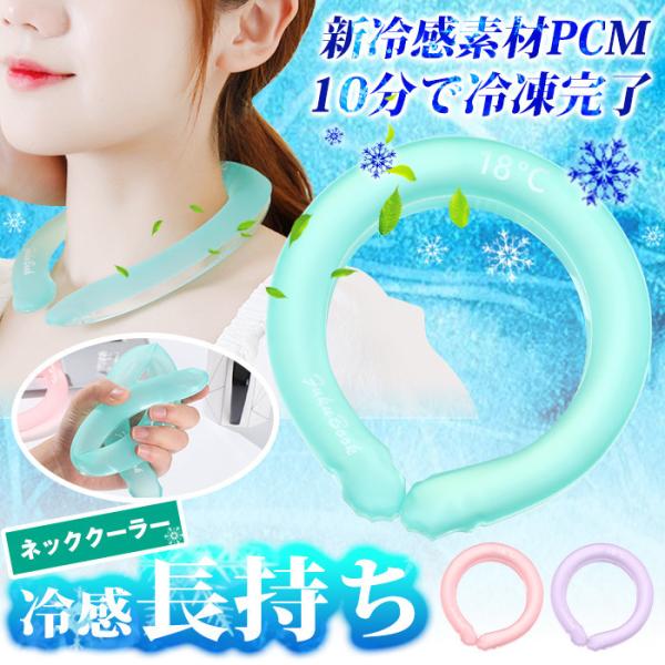 ネッククーラー ネックマジックアイス 解熱 軽量 自然凍結 ネックアイスバンド  ひんやり スマート...