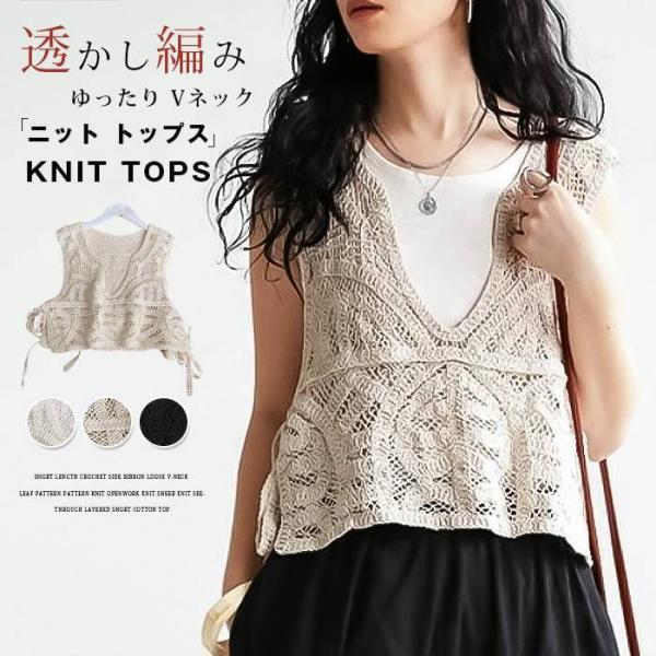 ニットベスト トップス レディース ショート丈 涼しい クロシェ編み かぎ針編み