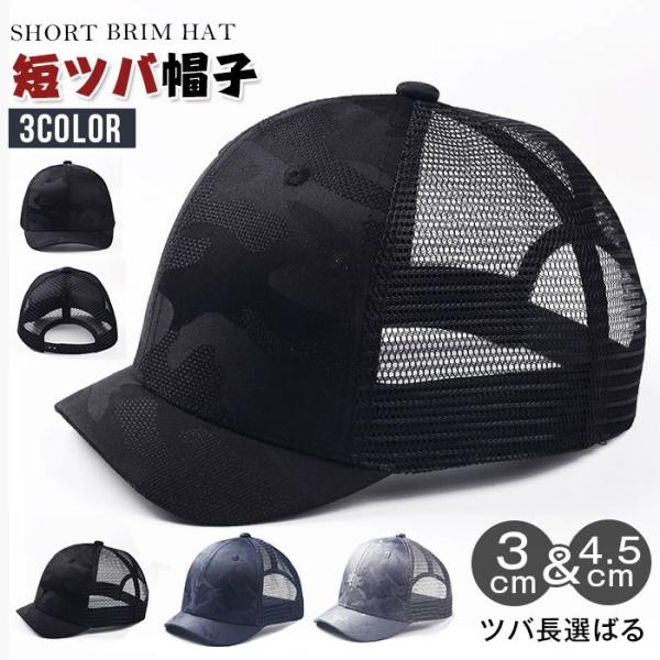 キャップ 帽子 メンズ 短ツバ つば 短い アンパイアキャップ スナップ サイズ調整可