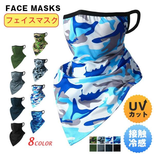 フェイスマスク 冷感 耳かけ ひんやり フェイスカバー レディース メンズ ラッシュガード UVカッ...