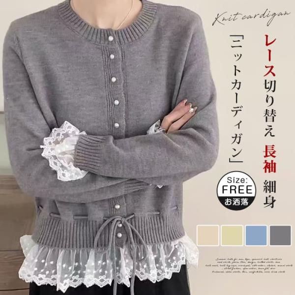 ニットカーディガン レディース 秋冬レース切り替え 長袖 細身 大人 上品 エレガント きれいめ オ...
