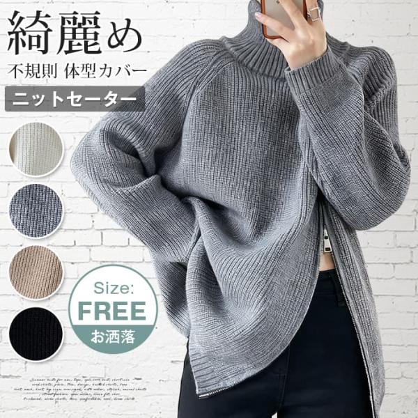 ニットセーター サイドファスナー アウター ハイネックニット 無地 プルオーバー 長袖 レディース ...