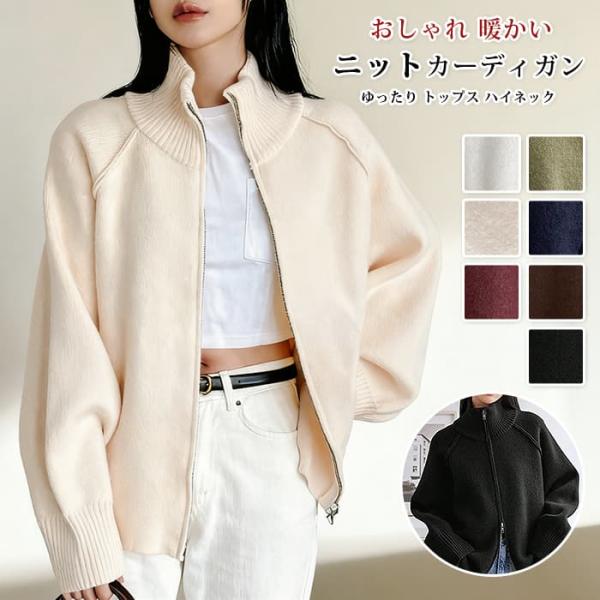 ニットカーディガン レディース秋冬 ゆったり 秋服 トップス ハイネック ショート丈 カーディガン ...
