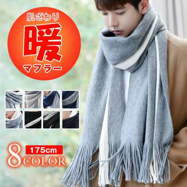 マフラー メンズ 肌ざわり 暖かさ ストール レディース 男女兼用 厚手 暖かい ギフト 贈り物 厚...