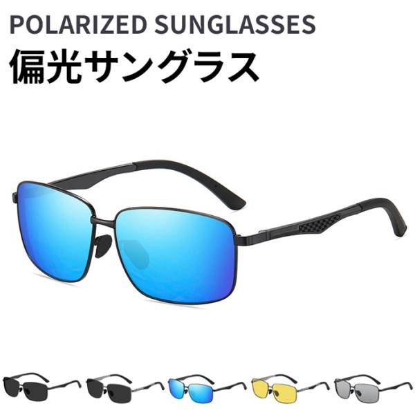 偏光サングラス スクエア メンズ レディース UV400 UVカット 軽量 夜間対応 ナイトビジョン...