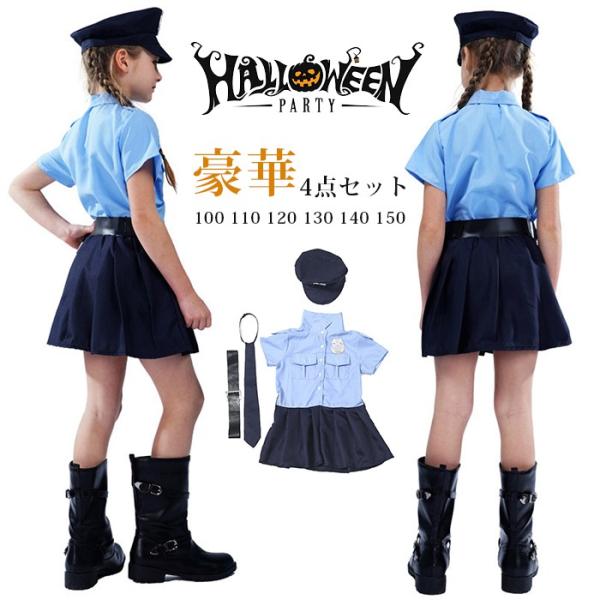 ハロウィン衣装 子供 コスプレ 警察 豪華4点セット ハロウィン衣装 キッズ 子供服 女の子 警察官...