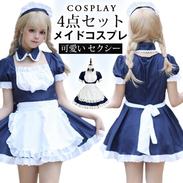 コスプレ ハロウィン メイド メイドコスプレ カチューシャ ワンピース フルセット 大きいサイズ 衣...