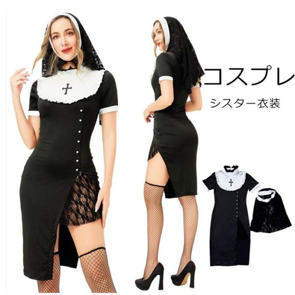 シスター コスプレ ハロウィン 巫女 十字架 レース 衣装 セクシー コスチューム 仮装 レディース...