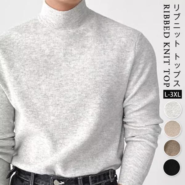リブニット トップス メンズ長袖 ニットソー モックネック ストレッチ性 セーター ニットトップス ...