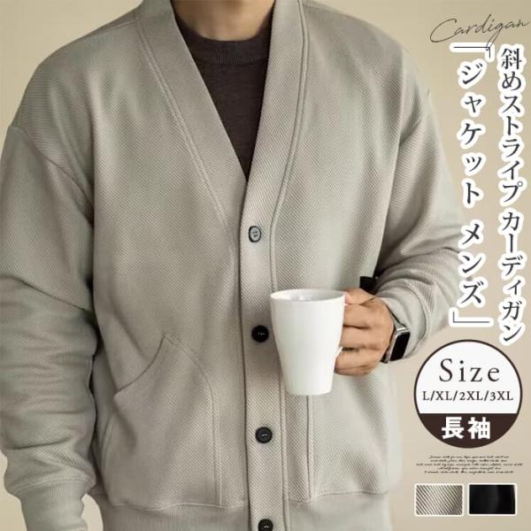 ジャケット メンズ 長袖 Vネックボタン 斜めストライプ カーディガン リブ袖 無地 ポケット付き ...