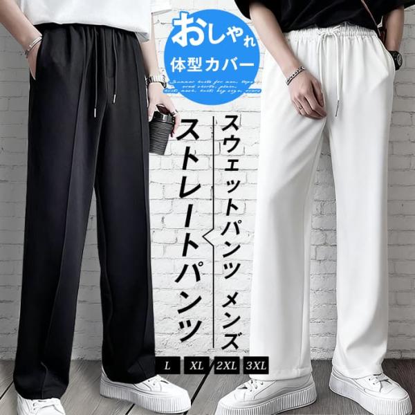 スウェットパンツ センタープレスメンズ ロングパンツ ロング丈 パンツ ストレートパンツ ズボン ウ...