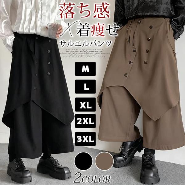 サルエルパンツメンズ 袴パンツ ワイドパンツ ボリューム ガチョウパンツ 無地 ゆったり ビッグシル...