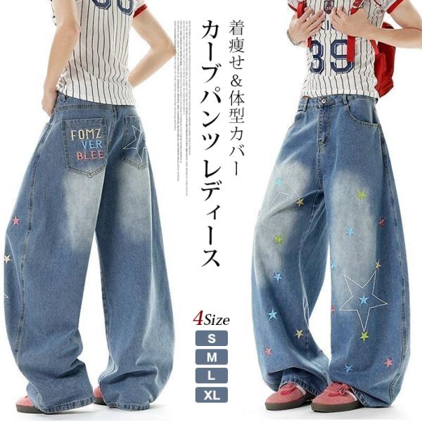 カーブパンツ レディース 星柄 ワイドデニム バレルパンツ ワイドパンツ ローライズ ワークパンツ ...